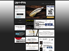 シルバーアクセ